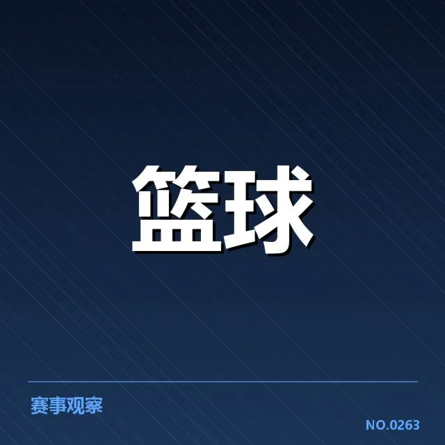 NBA东部排名变化背后，球队实力差异与赛程压力引发关注