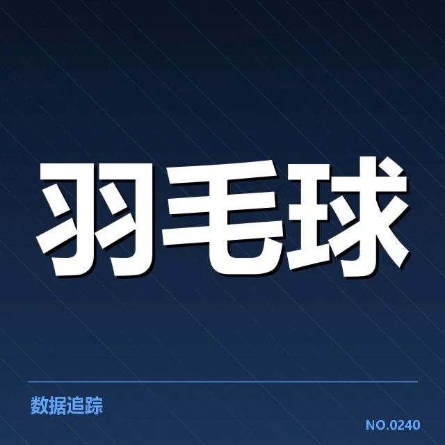 新周期选手排名背后，选手调整策略引发关注
