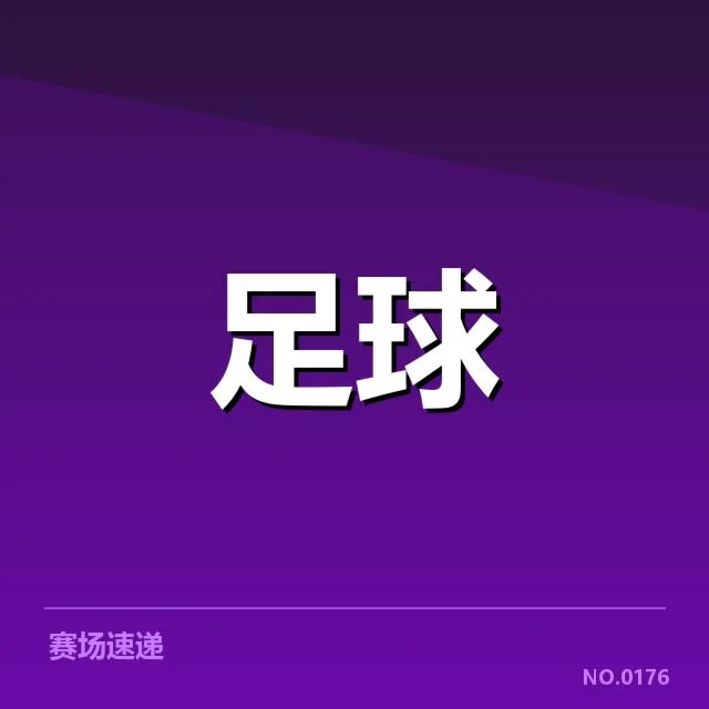 欧冠球队青训现状的确切数据与名单