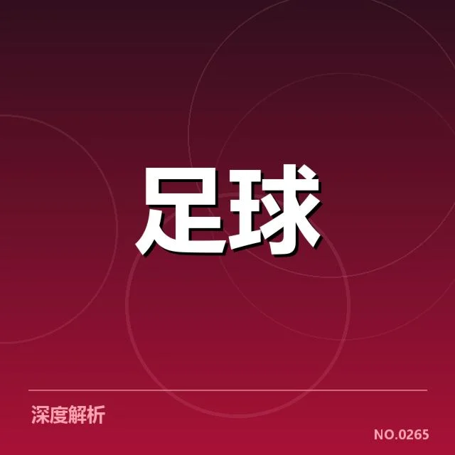 奥林匹亚科斯梯队提拔:俱乐部未来人才储备如何