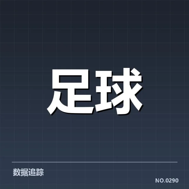 已确认的梯队提拔名单及赛程安排