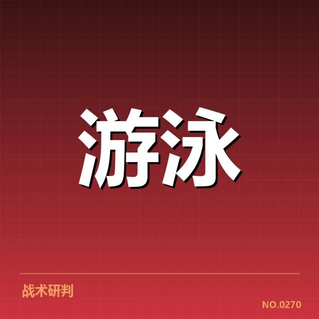 亚运会游泳技术细节：运动员表现差异原因何在