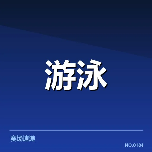 亚运会参赛选手及比赛数据公布